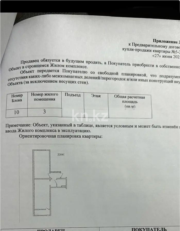 Продажа 2-комнатной квартиры, 56.42 м² - Продажа квартир в новостройках Алматы фото 1 из 1