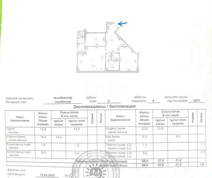 Продажа 2-комнатной квартиры, 70 м² в Астане - фото 22