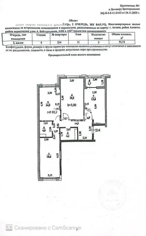 Продажа 3-комнатной квартиры, 91.74 м² - Продажа квартир в Балхаше фото 4 из 4