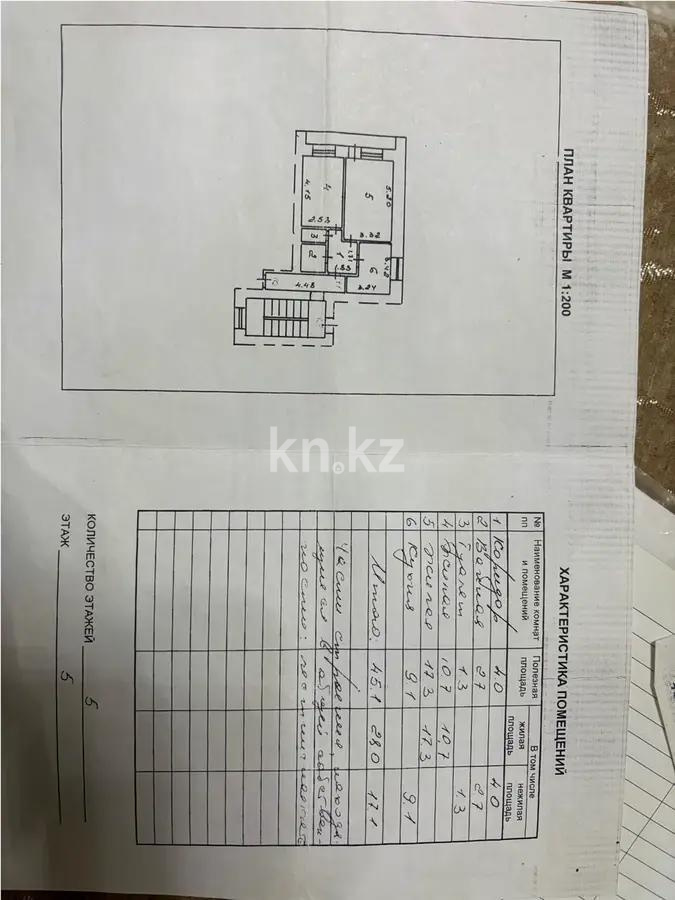 Продажа 2-комнатной квартиры, 45 м², мкр-н Мамраева (Восток-5), дом  29 - Продажа  двухкомнатных квартир в Караганде фото 5 из 5
