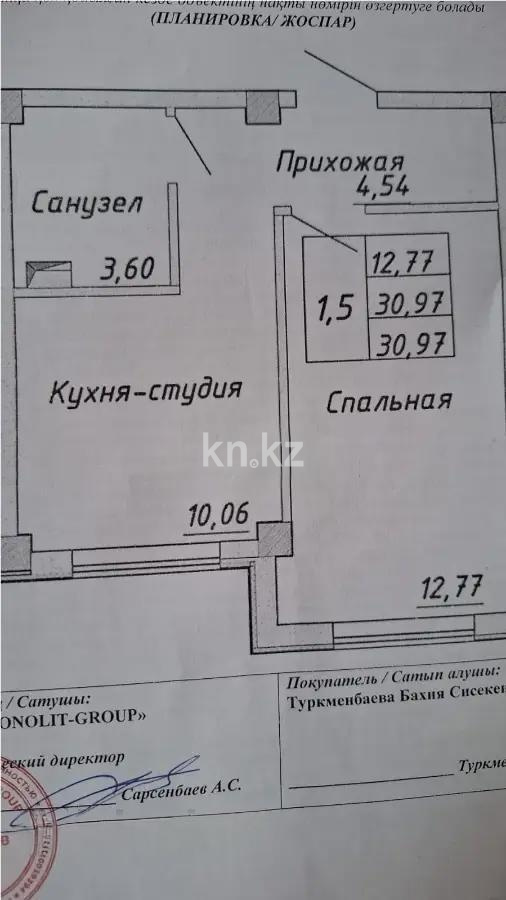 Продажа 1-комнатной квартиры, 31.4 м², ул. Устирт, дом  5/3 в Алматы