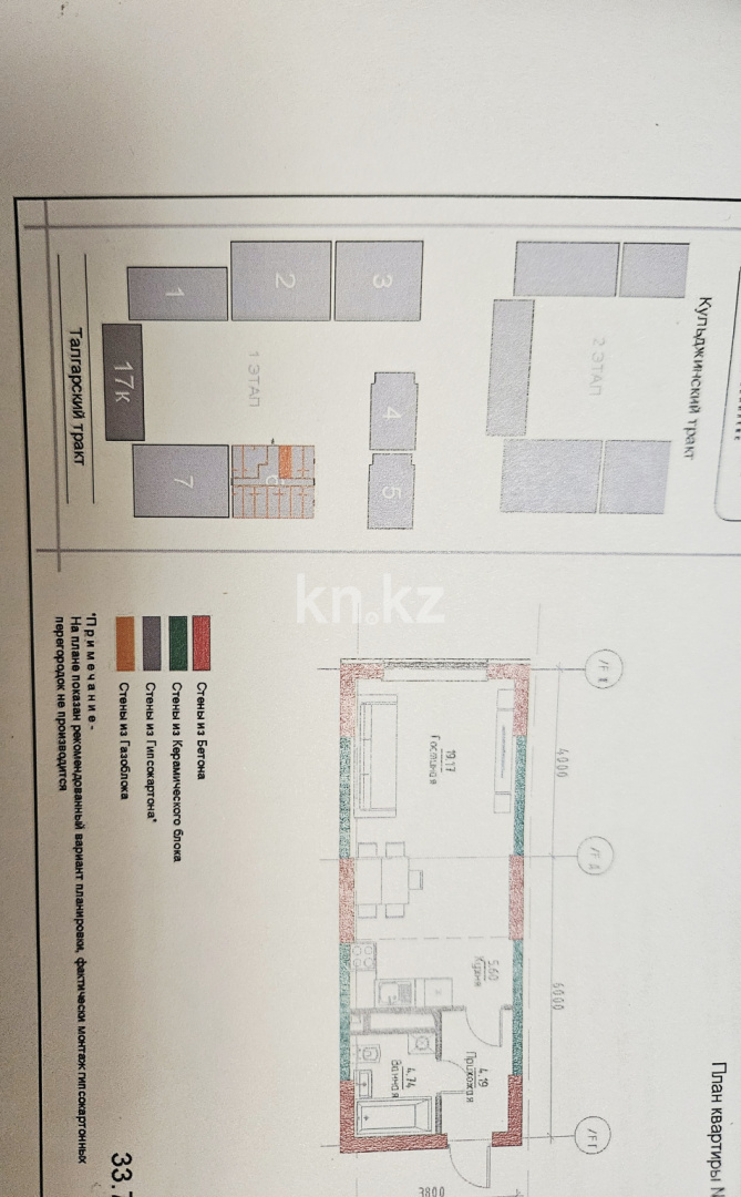 Продажа 1-комнатной квартиры, 33.7 м² - Продажа однокомнатных квартир в монолитном доме в Алматы фото 6 из 6