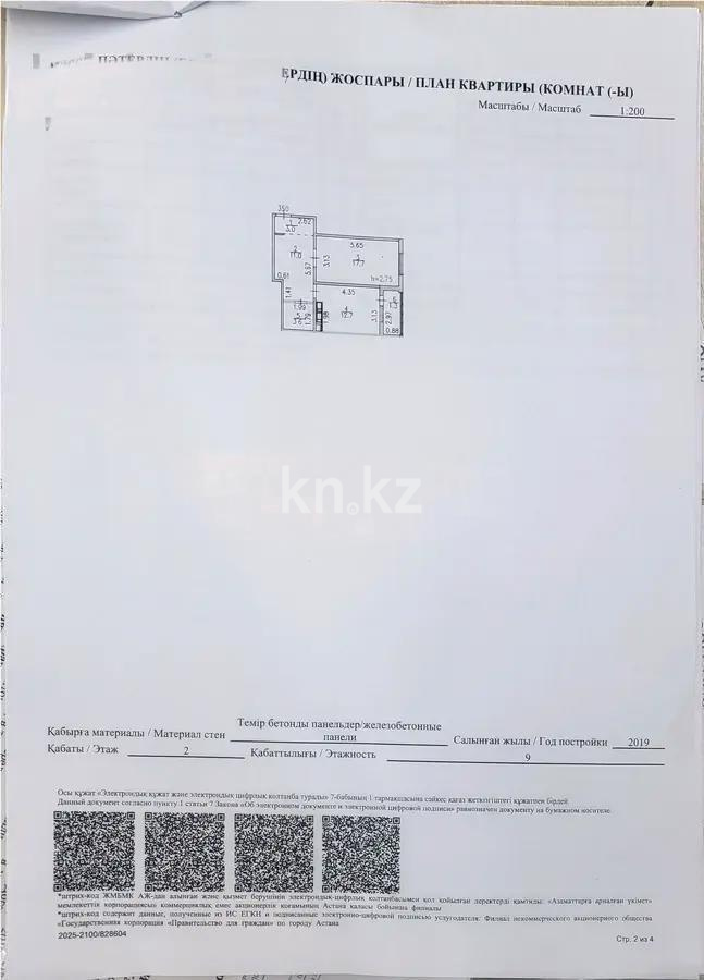 Продажа 2-комнатной квартиры, 50 м² - Недвижимость в Астане - страница 11 фото 5 из 5