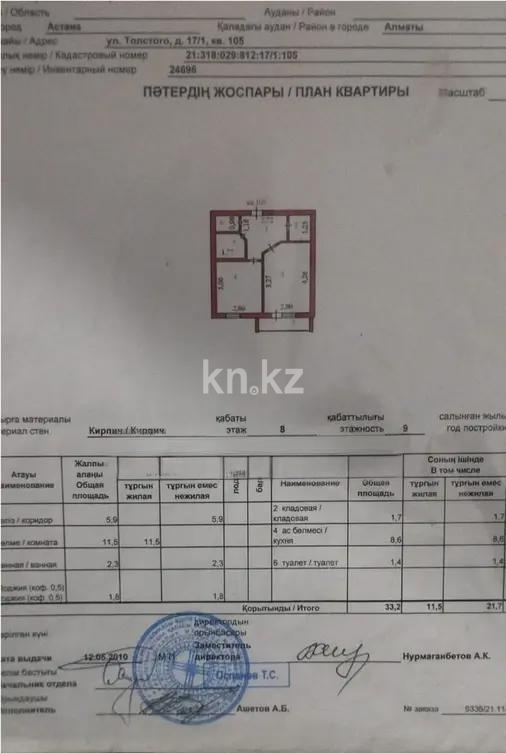 Продажа 1-комнатной квартиры, 33.2 м², ул. Льва Толстого, дом  17/1 в Астане - фото 5