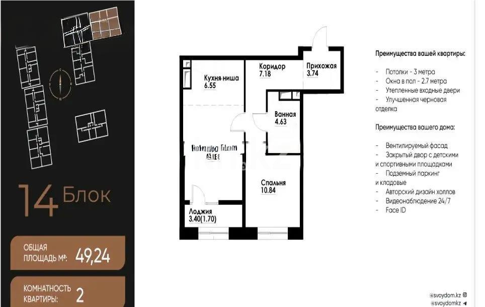 Продажа 2-комнатной квартиры, 49.3 м², ул. Навои, дом  30а/1 - Продажа квартир в Алматы фото 1 из 1