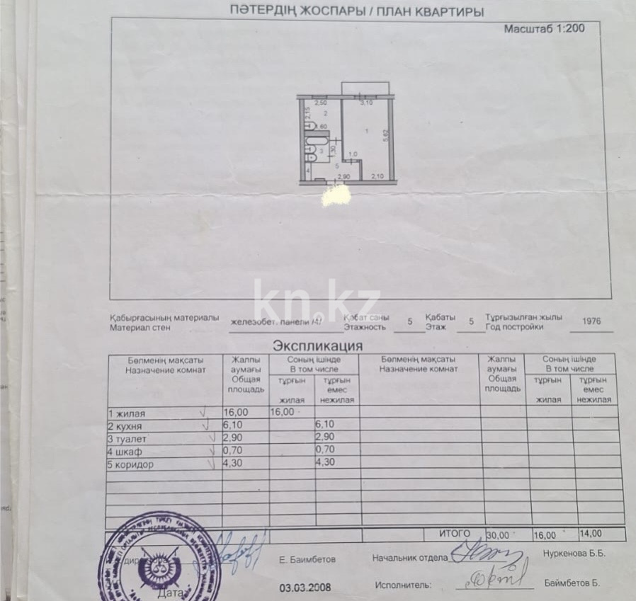 Продажа 1-комнатной квартиры, 30 м², Самал, дом  14 - Продажа квартир в Таразе фото 18 из 18