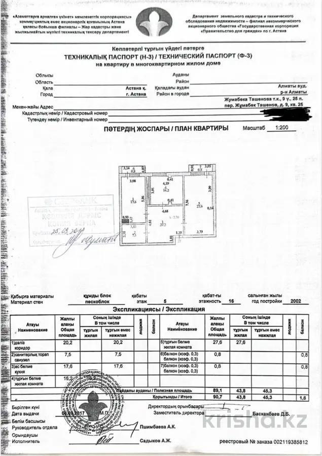 Продажа 2-комнатной квартиры, 90.7 м², пер. Ташенова, дом  9 в Астане - фото 6