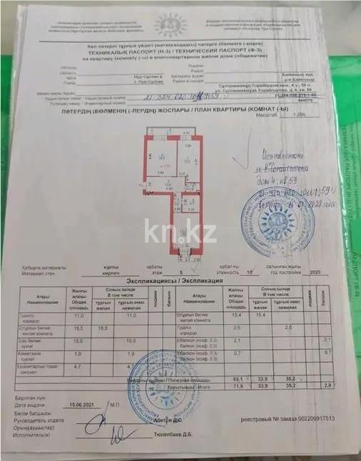 Продажа 2-комнатной квартиры, 71.9 м² - Продажа недвижимости в Астане - страница 20 фото 6 из 6