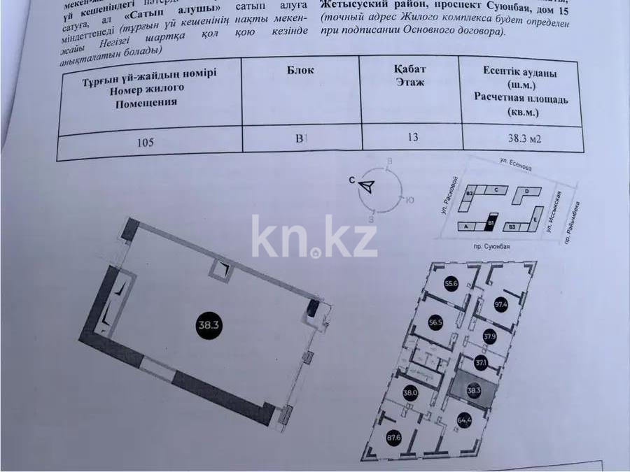 Продажа 1-комнатной квартиры, 38.3 м² в Алматы