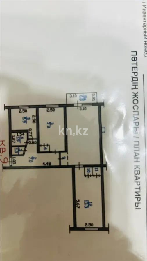 Продажа 3-комнатной квартиры, 59.6 м² - Продажа квартир в Алмалинском р-не Алматы фото 8 из 8