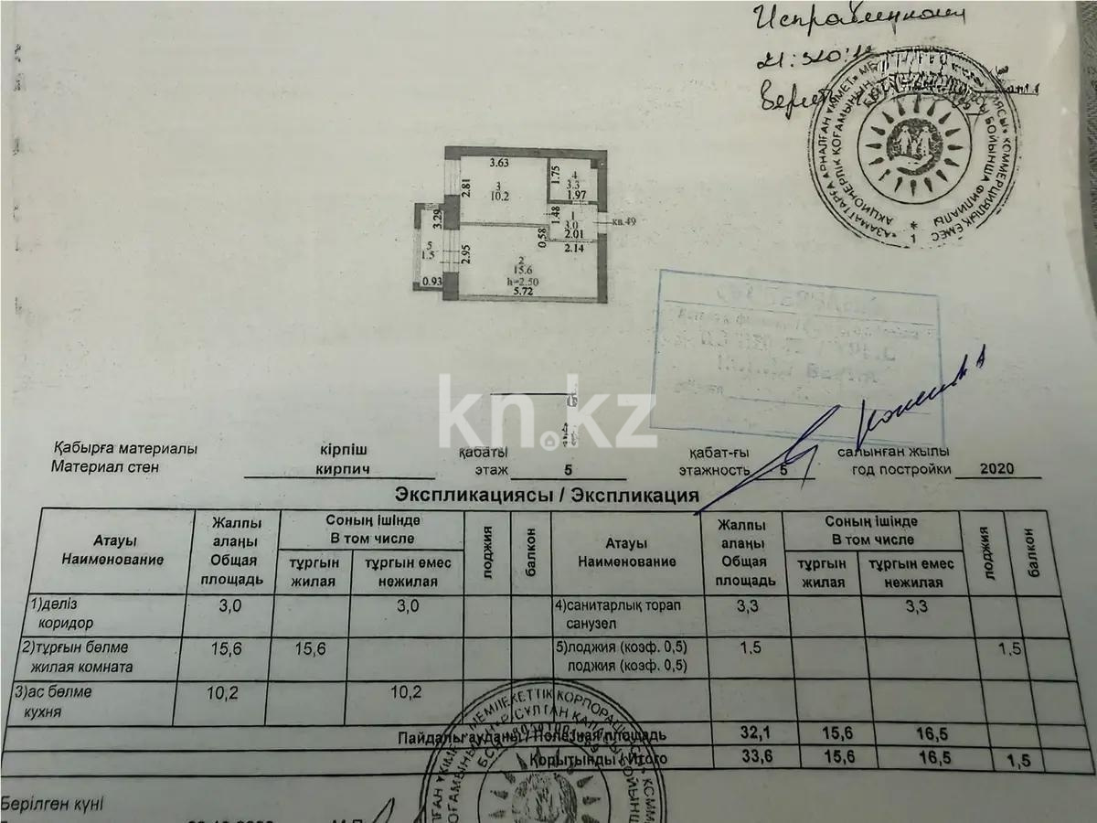 Продажа 1-комнатной квартиры, 34 м² в Астане - фото 4