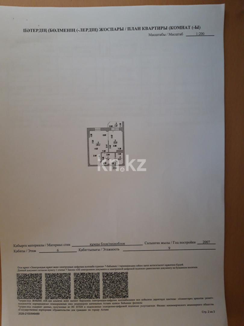 Продажа 1-комнатной квартиры, 49.4 м² - Продажа квартир в новостройках Астаны без посредников с фото фото 10 из 11