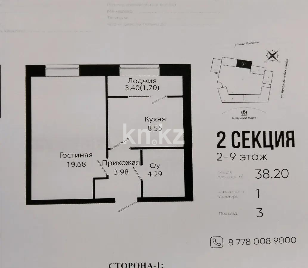 Продажа 1-комнатной квартиры, 38.2 м², ул. Керей, Жанибек хандар, дом  44/6 - Продажа  однокомнатных квартир в Астане фото 1 из 1