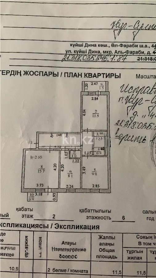 Продажа 3-комнатной квартиры, 63 м², ул. Куйши Дина, дом  44а - Продажа  трехкомнатных квартир в Астане с фото фото 7 из 7