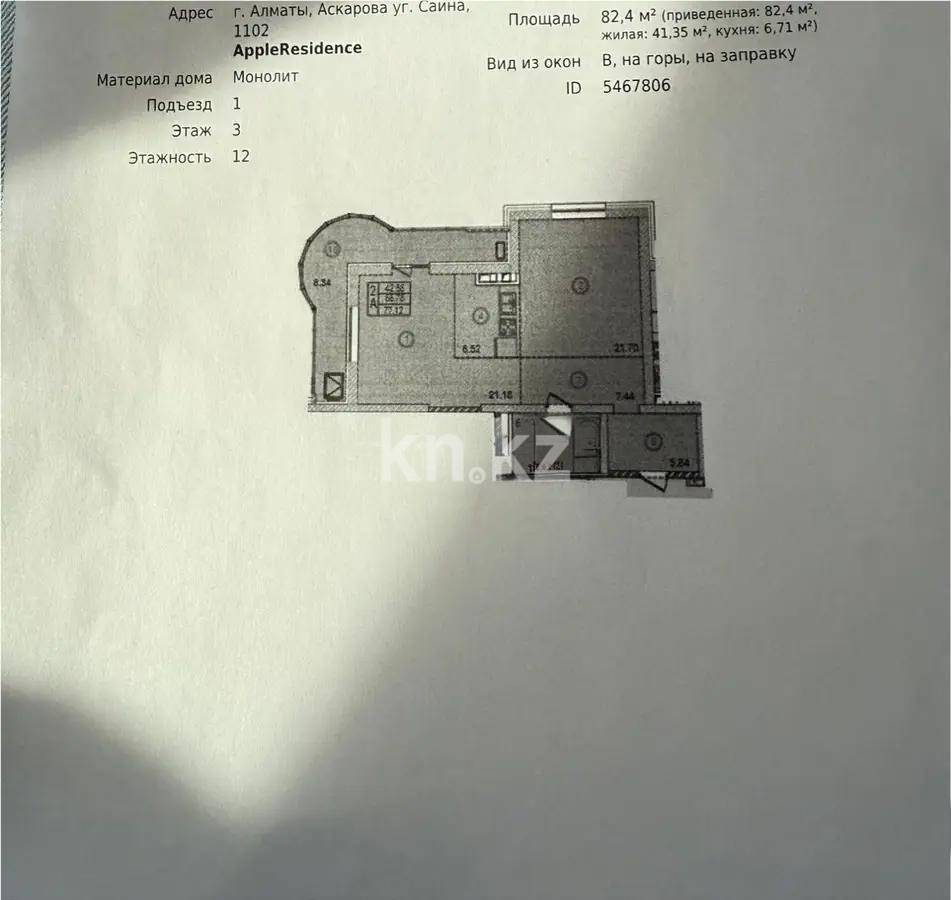 Продажа 2-комнатной квартиры, 83 м², ул. Аскарова, дом  1102 - Продажа квартир в Казахстане фото 1 из 1