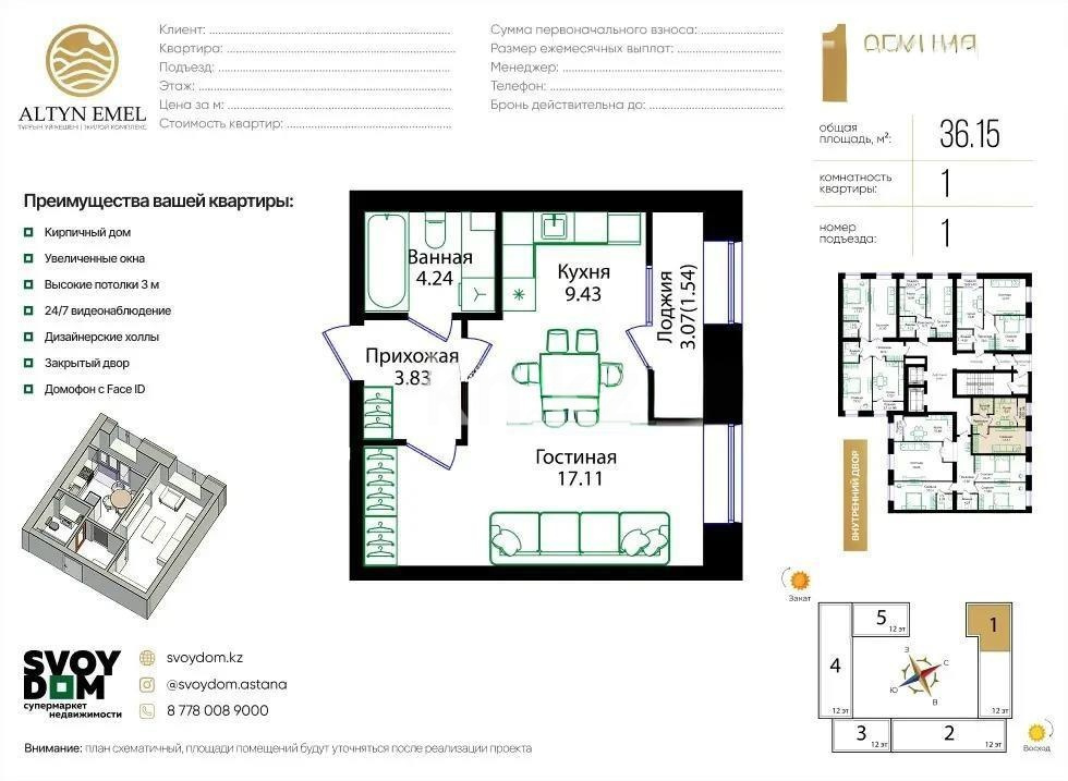 Продажа 1-комнатной квартиры, 36.15 м² - Продажа однокомнатных квартир от собственников в Астане фото 1 из 1