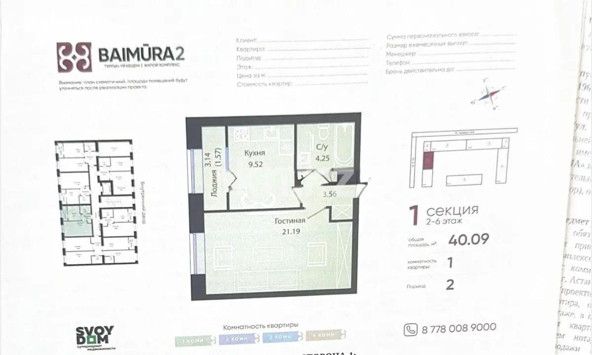 Продажа 1-комнатной квартиры, 40 м², ул. Е-34, дом  4 - Продажа квартир в новостройках Астаны без посредников с фото фото 1 из 1