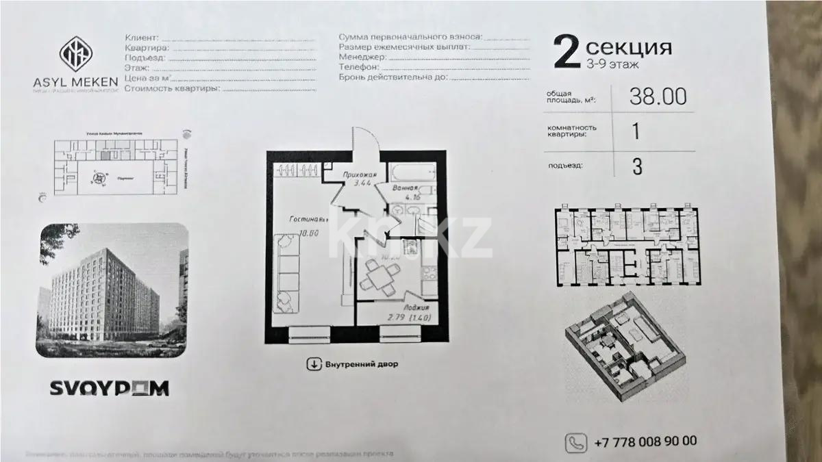 Продажа 1-комнатной квартиры, 38 м² в Астане
