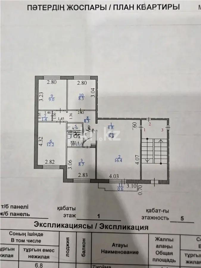 Продажа 4-комнатной квартиры, 75 м², мкр-н Орбита-1, дом  11 - Продажа  четырехкомнатных квартир в Караганде с фото фото 9 из 9
