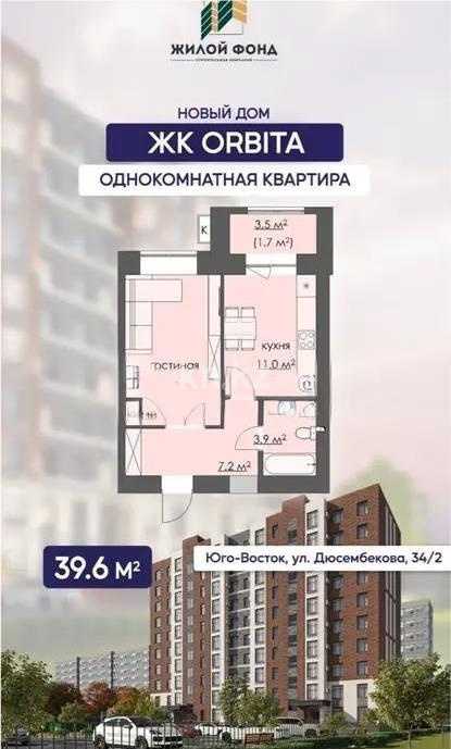 Продажа 1-комнатной квартиры, 39 м², ул. Дюсембекова, дом  34/2 - Продажа  однокомнатных квартир в Караганде без посредников фото 1 из 1