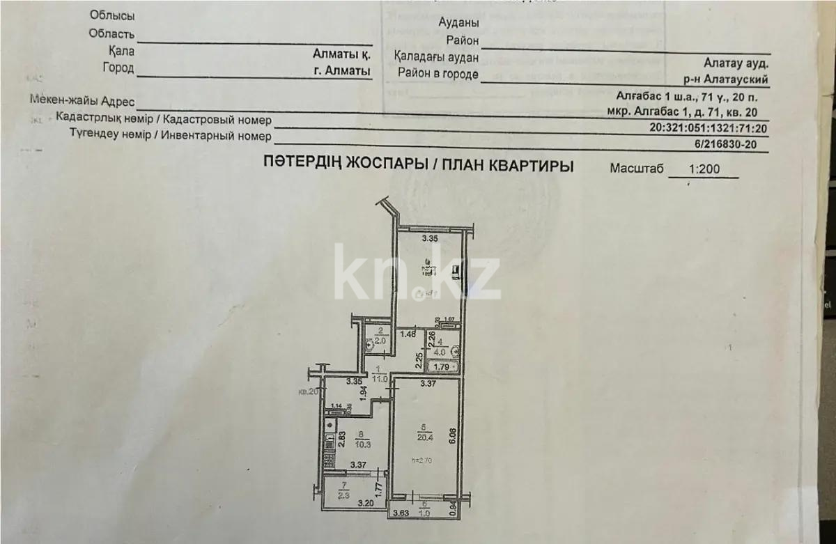 Продажа 2-комнатной квартиры, 67.15 м² в Алматы - фото 6