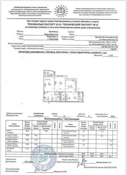 Продажа 3-комнатной квартиры, 81 м² - Продажа трехкомнатных квартир в Караганде фото 9 из 9
