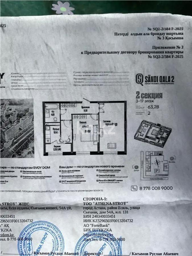 Продажа 2-комнатной квартиры, 63.28 м², ул. Бухар жырау, дом  12/2 в Астане - фото 2