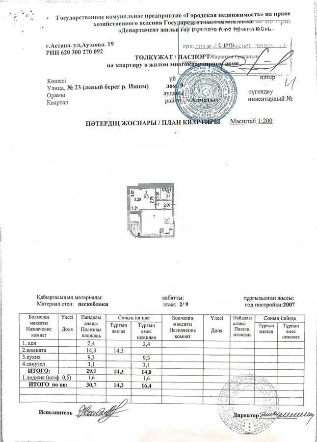 Продажа 1-комнатной квартиры, 30.7 м² - Продажа квартир в р-не Есиль Астаны - страница 9 фото 5 из 5