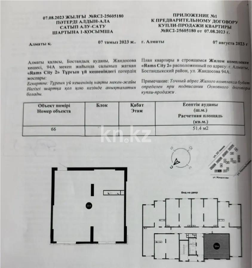 Продажа 2-комнатной квартиры, 51.4 м², ул. Утепова, дом  31 - Продажа  двухкомнатных квартир в новостройках Алматы без посредников с фото фото 3 из 3
