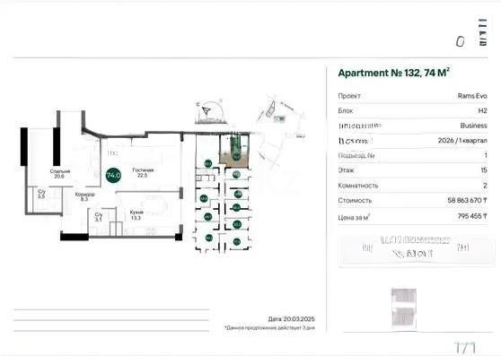 Продажа 2-комнатной квартиры, 74 м² в Алматы