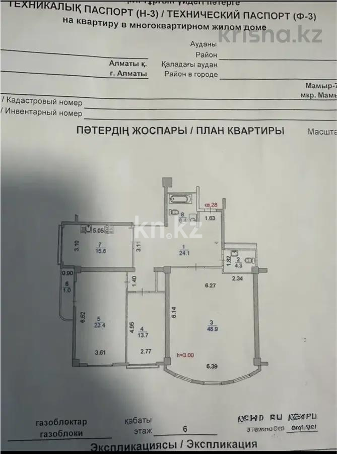 Продажа 3-комнатной квартиры, 140 м², мкр-н Мамыр-7, дом  21 в Алматы - фото 6