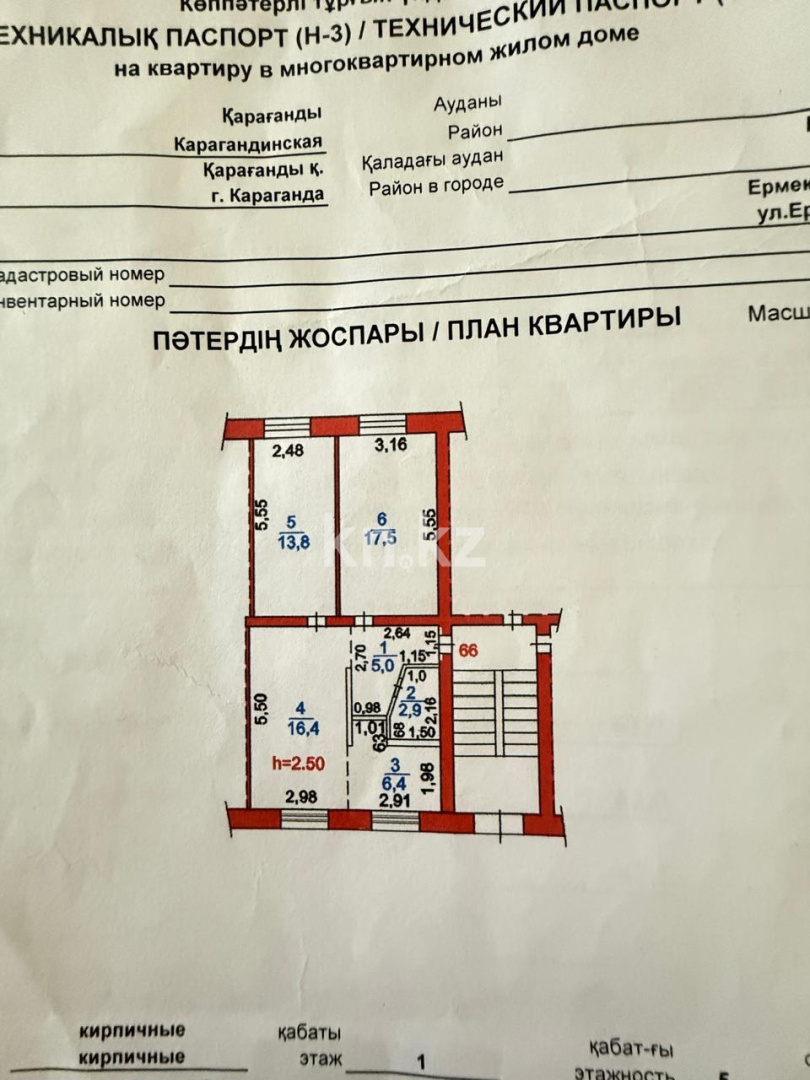 Продажа 3-комнатной квартиры, 62 м² - Продажа квартир в Казахстане - страница 2 фото 11 из 11
