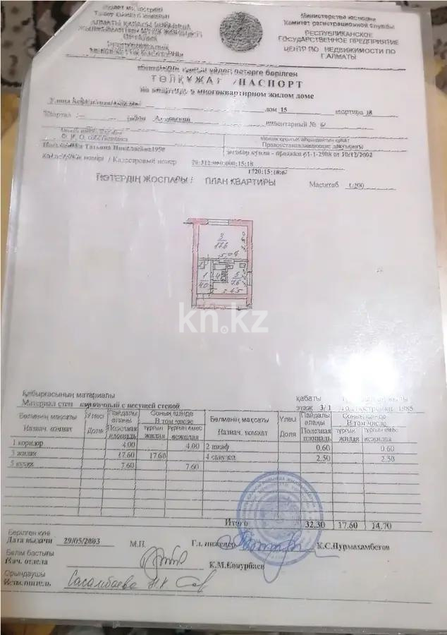 Продажа 1-комнатной квартиры, 32 м² в Алматы - фото 4
