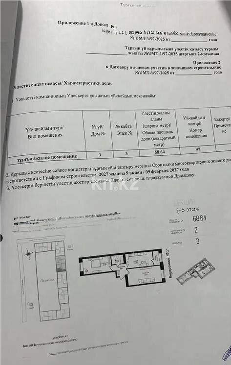 Продажа 3-комнатной квартиры, 70 м² в Астане