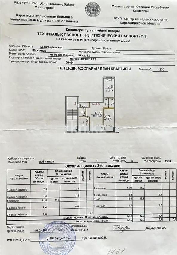 Продажа 3-комнатной квартиры, 58 м² - Продажа трехкомнатных квартир в Казахстане - страница 8 фото 1 из 1