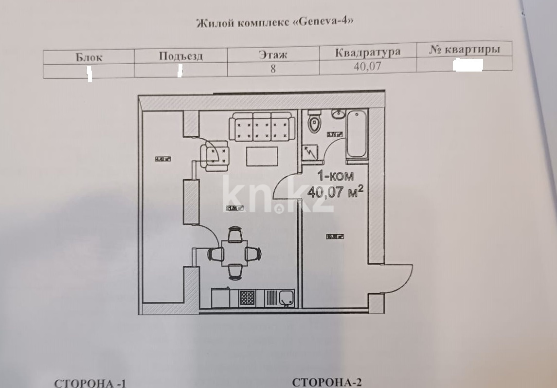 Продажа 1-комнатной квартиры, 40.07 м², ул. Калдаякова, дом  44 - пр. Улы Дала в Астане