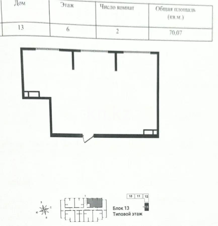 Продажа 2-комнатной квартиры, 70.7 м², ул. Сыбызгы, дом  100 стр - Продажа и аренда недвижимости в Алматы фото 1 из 1