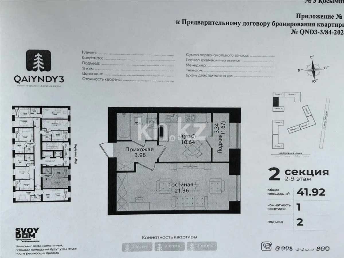Продажа 1-комнатной квартиры, 41.92 м², ул. Айтматова, дом  77/9 - Продажа квартир в новостройках Астаны без посредников с фото фото 1 из 1
