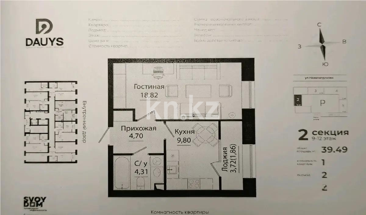 Продажа 1-комнатной квартиры, 39.49 м², ул. Нажимеденова, дом  28 - Продажа квартир в Казахстане фото 1 из 1