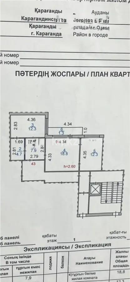 Продажа 3-комнатной квартиры, 57 м², мкр-н Гульдер-1, дом  18 - Продажа  трехкомнатных квартир в Караганде без посредников с фото фото 1 из 1