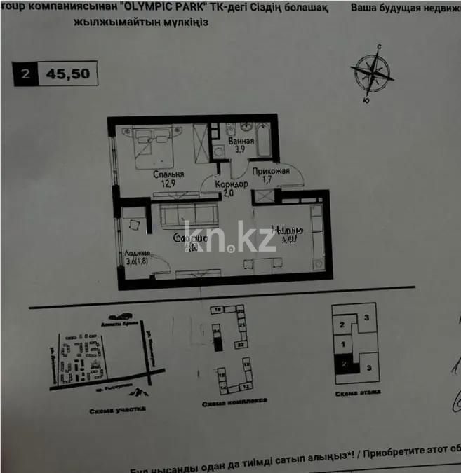 Продажа 2-комнатной квартиры, 45.5 м² в Алматы