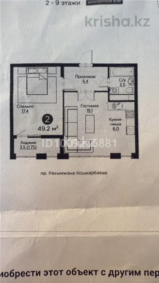 Продажа 2-комнатной квартиры, 49.1 м² в Астане