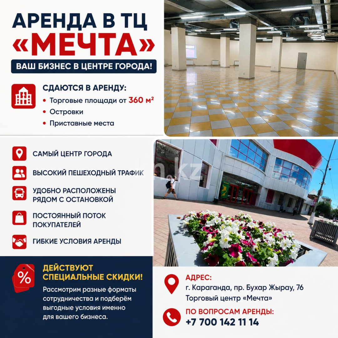 Аренда помещения - Аренда офисных и торговых помещений в Казахстане фото 1 из 1