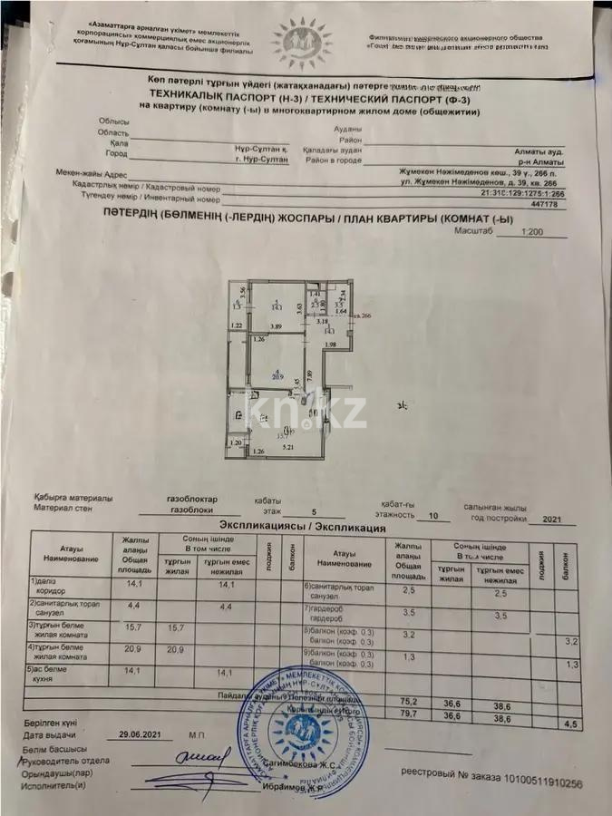 Продажа 2-комнатной квартиры, 79.7 м² - Продажа квартир в Астане без посредников - страница 36 фото 8 из 8