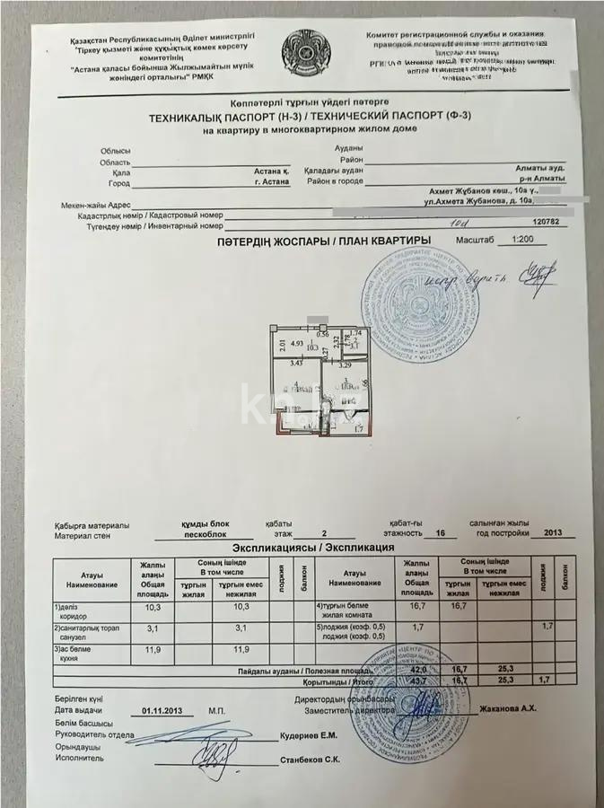 Продажа 1-комнатной квартиры, 45 м², ул. Жубанова, дом  10 - Продажа квартир в Астане фото 1 из 1