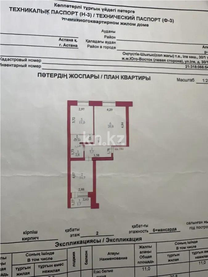 Продажа 2-комнатной квартиры, 57.9 м² в Астане - фото 6