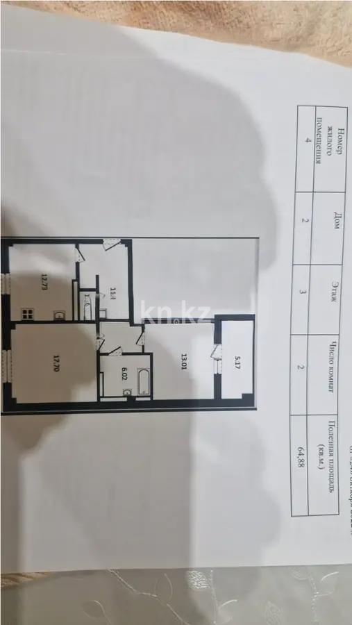 Продажа 2-комнатной квартиры, 65 м² - Продажа  двухкомнатных квартир в новостройках Алматы - страница 19 фото 1 из 1