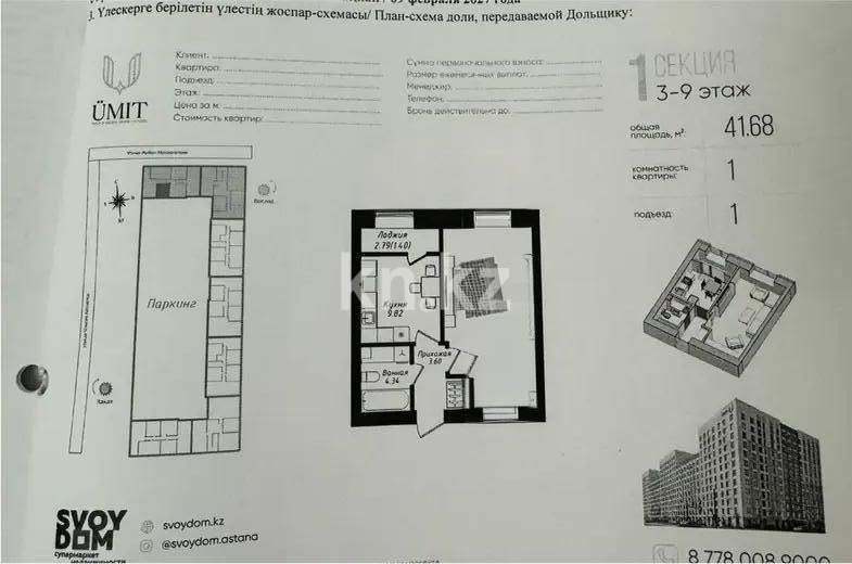 Продажа 1-комнатной квартиры, 41.68 м² в Астане