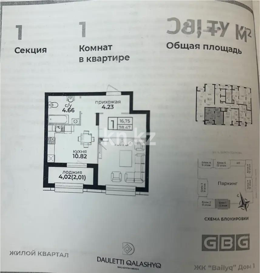 Продажа 1-комнатной квартиры, 39 м², ул. Байтурсынова, дом  47 стр в Астане