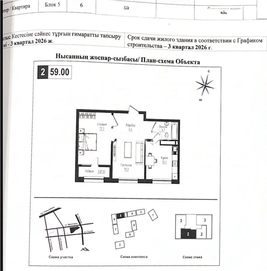Продажа 2-комнатной квартиры, 59 м² - Продажа  двухкомнатных квартир в новостройках Алматы с фото - страница 3 фото 1 из 1